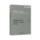 被创造的古典：经典建构·国民国家·日本文学（外国文学研究文库·第三辑）