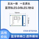 亿佰特nRF52810/52832/52811蓝牙模块低功耗BLE5.0/5.1/5.4主从一体 【主从一体自带天线】E104-BT5010A