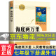 海底两万里和骆驼祥子人教版原著七年级下册阅读的课外书老师建议老舍正版书人民教育出版社初一7下学期阅读名著书籍初中生2二万里 单本】海底两万里 人教版 七年级下册阅读