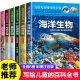 写给儿童的百科全书套装6册彩图注音版恐龙书籍 海洋生物 动物世界7-10岁儿童科普读物一二年级课外书读物儿童趣味百科全书儿童7到12岁课外书籍小学生少儿百科全书