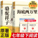 海底两万里骆驼祥子全套共2册原著正版 送2本阅读指导考点手册七年级下册必读课外阅读书籍 完整版无删减名著老师推荐书单初一年级中学生阅读入选语文课本作品 青少年版世界经典文学名著 学校语文推荐阅读书单