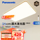 松下（Panasonic）吸顶灯客厅大灯超薄灯具120瓦客厅灯木纹边框明畔棕HHLAZ6066L