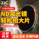JJC nd滤镜 减光镜 可变可调ND2-2000单反微单相机滤镜77mm