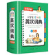 小学生多功能英汉词典 彩图版1-6年级通用 英汉字典词典短语语法工具书商务英语词典