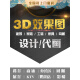 3d效果图制作 360全景代做cad代画 家装店铺展厅办公建筑装修设计