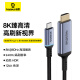 倍思Type-C转HDMI2.1线8K60Hz/4K240投屏拓展扩展坞雷电转接头USB-C转换器适用笔记本电脑手机iPad平板