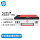 惠普（HP） 打印机家用 519  A4彩色喷墨 连供 复印机扫描机一体机 无线手机打印 同518  Tank 519（墨仓内置无线连接 ）