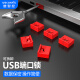 维智控 usb安全锁 封口塞 封堵器笔记本电脑防尘塞堵头保护数据可拆卸 红色/USB端口锁 100个+2把钥匙
