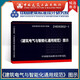 建工社正版 GB55024-2022建筑电气与智能化通用规范 GB 55024-2022中国建筑工业出版社 建筑书籍 24DX002-1建筑电气与智能化通用规范