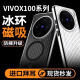 POZZO适用于vivo X100pro手机壳VIVOX100pro保护套magsafe磁吸磨砂超薄防摔防指纹瓦楞光栅行李箱 透黑