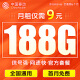 中国移动流量卡9元/月188G全国流量5G花卡不限速上网卡手机卡电话卡
