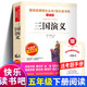 全新正版现货速发全套4册四大名著小学生青少年儿童文学版 快乐读书吧5五年级下册语文必读课外书目配套教材讲解西游记水浒传红楼梦三国演义送人物关系图考题手册 【单本】三国演义+考点