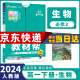 2024教材帮高一必修二高一下必修第2二册高中高一下册语文数学英语物理化学生物政治历史地理全套自选 生物必修二人教RJ版 高1下册同步教材课本讲解辅导书