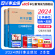 四川事业编中公教育2024四川省事业单位考试用书真题教材模拟公基公共基础知识单本套装可选 甘孜州色达县凉山甘洛县彭州市巴中市适用 公基2本【教材+历年】