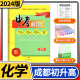 中考前沿2024版成都中考一诊二诊试卷四川初升高真卷分类卷大集结真题卷必刷题名校自主招生卷名师押题卷 化学