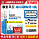 山香教育事业单位D类考试用书2024备考中小学教师招聘职业能力测验综合应用能力真题试卷内蒙古陕西甘肃湖北安徽湖南辽宁江西四川黑龙江吉林重庆云南宁夏青海贵州广西联考