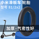 爱力康适用于小米电动滑板车内外胎8.5寸M365电动车1s防爆81/2x2实心胎 小米内胎