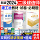 新版二建教材2024 二级建造师2024教材 官方考试用书建工社网课真题题库优路教育视频课件建筑市政机电市政水利 24版【二建机电全科】教材+真题卷+必刷题 9本