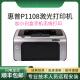 惠普HP P1106 1108黑白激光打印机家用商务办公凭证资料作业打印 全新惠普P1108