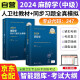 备考2025 2024麻醉学中级麻醉科主治医师考试用书人卫版考试指导教材+同步习题与全真模拟 2本 2024年全国卫生专业技术资格考试用书 可搭配历年真题