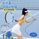 网球回弹训练器带拍单人网球拍带线自打神器高弹力绳固定底座健身 成人拍+底座+带线网球