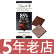 瑞士莲（lindt）进口瑞士莲可可黑巧巧克力可可黑巧特醇排块片装不含代可可脂黑巧 85%可可黑巧 盒装 100g