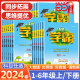 【科目可选】2024版经纶小学学霸一年级二年级三年级四年级五年级六年级上册下册语文数学英语人教版北师版江苏苏教版小学生同步课本练习册专项训练 二年级下册 语文-人教版