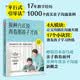 换种方式说，青春期孩子才肯学：如何激发孩子干劲，提高学习成绩平行引导法