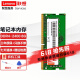 联想（Lenovo） 原装笔记本内存条 DDR4四代电脑内存扩展卡 8G DDR4--2400MHZ 小新潮5000/小新潮7000/黑将S5
