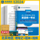 北京地区2024年成人本科学士学位英语考试用书历年真题详解题库试卷