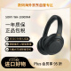 索尼（SONY）WH-1000XM4 高解析度无线蓝牙 智能降噪 头戴式耳机 游戏耳机 头戴式重低音耳麦 黑色