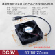 汇君（HUIJUN）直流电源风扇DC5V小型低噪音机箱电脑电源散热风扇USB插头2 3 4 5 80*80*25MM DC5V带USB插口