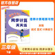 黄冈小状元同步计算天天练2024春三年级下册R人教版小学生3年级数学竖式脱式计算应用题同步练习册