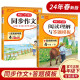 小学生开心同步作文+阅读理解与答题模板四年级下册(共2册) 2024春思维导图写作技巧素材范文辅导书