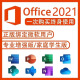 Office365产品密钥永久激活20212019/2016/2013/2010专业版word 24小时自动发货 office2021永久激活