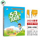 53天天练 小学语文 三年级下册 RJ 人教版 2024春季 含答案全解全析 课堂笔记 赠测评卷