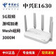 中兴  ZTE中兴E1630电信版WiFi6路由器3000M千兆双频5G支持mesh组网家用 中兴E1630【电信通用3000M】 零售