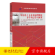 备考2024自考教材 课程代码03709 马克思主义基本原理概论自学考试学习读本2018版 高等教育自考本科公共课书 北京大学旗舰店正版