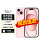 Apple iPhone 15 (A3092) 256GB 粉色 支持移动联通电信5G 双卡双待手机【快充套装】