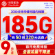 中国移动流量卡5G移动花卡9元185G 手机卡电话卡上网卡大流量不限速低月租全国通用
