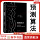 预测算法 具身智能如何应对不确定性 安迪克拉克 正版书 机械工业出版 认知科学神经科学在人工智能领域AI的心灵哲学解读模拟算法