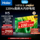 海尔（Haier）65H5 65英寸电视 4K超高清120Hz全面屏2+32GB超薄游戏电视智能液晶平板电视机以旧换新