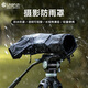 ulanzi优篮子 RC01 摄影防雨罩相机防水罩单反防雨罩保护套摄影遮雨衣防水防尘微单相机中长焦配件 