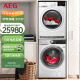 AEG原装进口8系9公斤滚筒洗衣机+7系8公斤热泵烘干机洗烘套装 羊毛绿标认证L8FEC9412N+T7DEG834