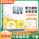 上下册自选】江苏专用2023-2024正版课时作业本六年级下上语文数学英语科学 通成学典小学6年级上册下册套装同步训练习册教辅资料 （24春）苏教版-科学下册