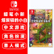 任天堂Switch游戏卡带 海外版主机通用版 任天堂游戏卡 NS游戏卡 蜡笔小新 煤炭镇的小白 中文游戏