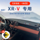 路翼 本田XRV中控仪表台防晒避光垫 15-24款本田xrv工作台前垫保护垫 XRV升级专用3D一体成型 三色可选