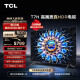 TCL电视 75T7H 75英寸 HDR 1100nits 220分区 4K 144Hz 2.1声道音响 客厅液晶智能平板游戏电视机