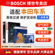 博世（BOSCH）滤芯保养套装/汽车滤清器 三滤套装：空调滤芯+空气滤芯+机油滤芯 本田九代雅阁/9.5代 汽油版【2.0L】