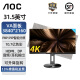 AOC 31.5英寸4K高清广色域显示器 微边框 低蓝光 家用办公设计台式电脑液晶PS4显示屏 U32N10